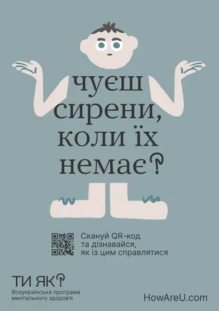  Чуєш сирени коли їх немає 