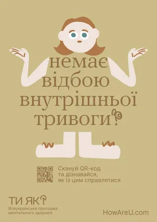 Немає відбою внутрішньої тривоги 