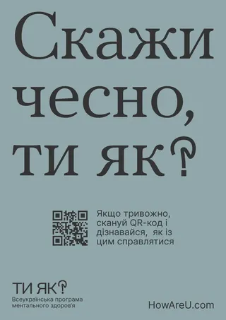 Скажи чесно ти як 1
