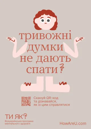 Тривожні думки не дають спати 